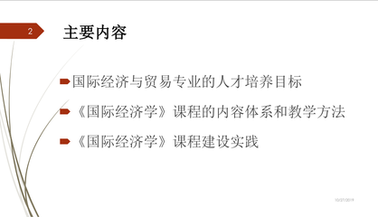 第三屆國際貿易學全國骨干教師研討會在岳陽舉行 聚焦國貿專業(yè)數字化課程建設，打造互聯(lián)網時代金課